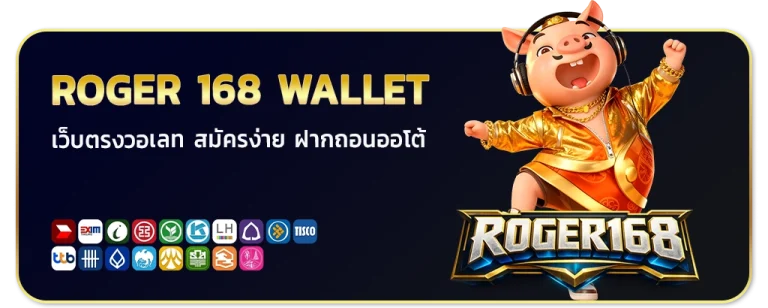 roger 168 Wallet