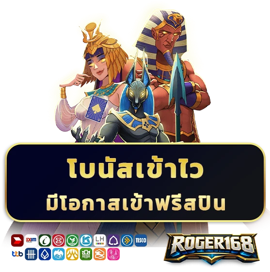 สล็อต roger 168